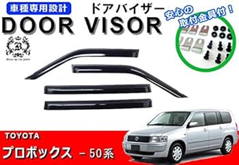 Probox NCP50V 50系プロボックス ドアバイザー 社外品 2点セット Amazon | 【BREED】 【説明書付】 プロボックス 50系 ドア